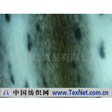 杭州尼德贸易有限公司 -各种人造毛面料